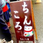 ちんころ市に行ってきました