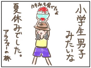 こんな夏休み