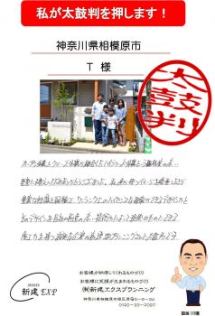 お客様の声｜T様邸｜自宅と統一感のあるエクステリアです