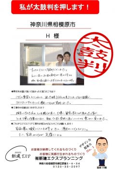 お客様の声　相模原市｜H様邸　我が家のデッドスペースが素敵な空間へと変わりました