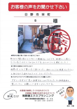 お客様の声　日野市｜Ｓ様邸　可愛らしさが追加されたファザードガーデンに