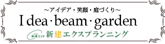 新建エクスプランニング